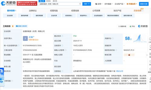 金雷股份投资新公司，布局光伏发电设备租赁与新兴能源技术研发